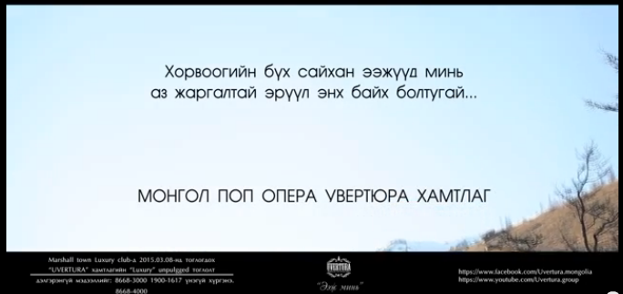 “Увертюра” хамтлаг ээжүүдийг баярлуулжээ